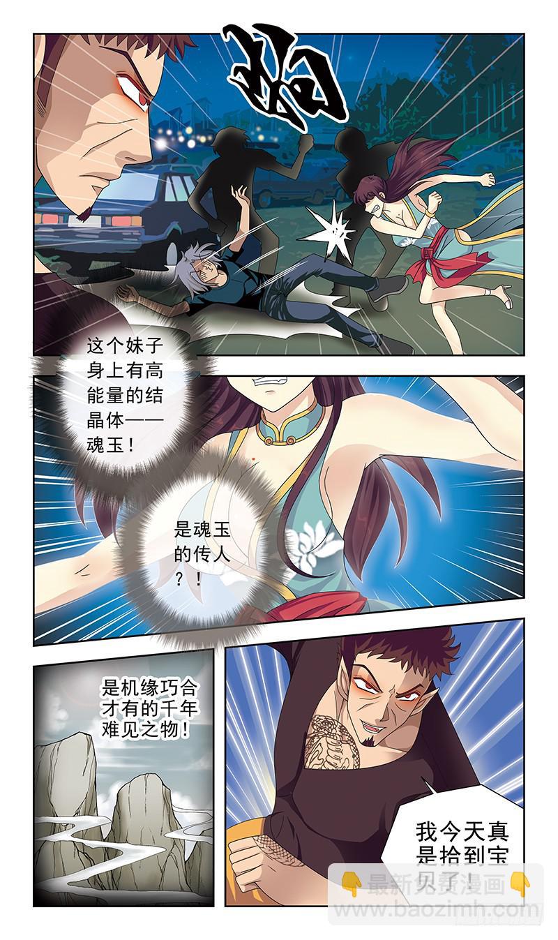 12话-魂玉1