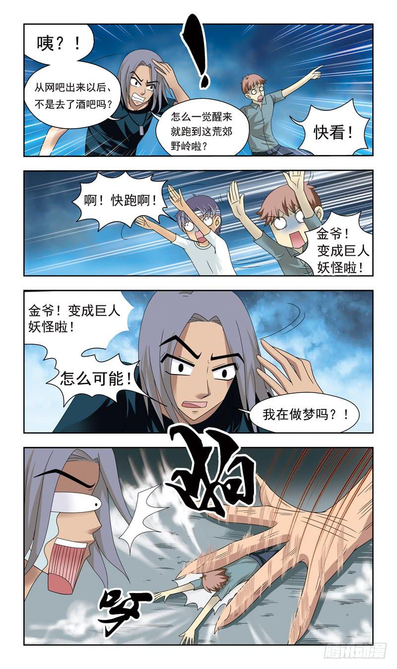 16话-受挫1