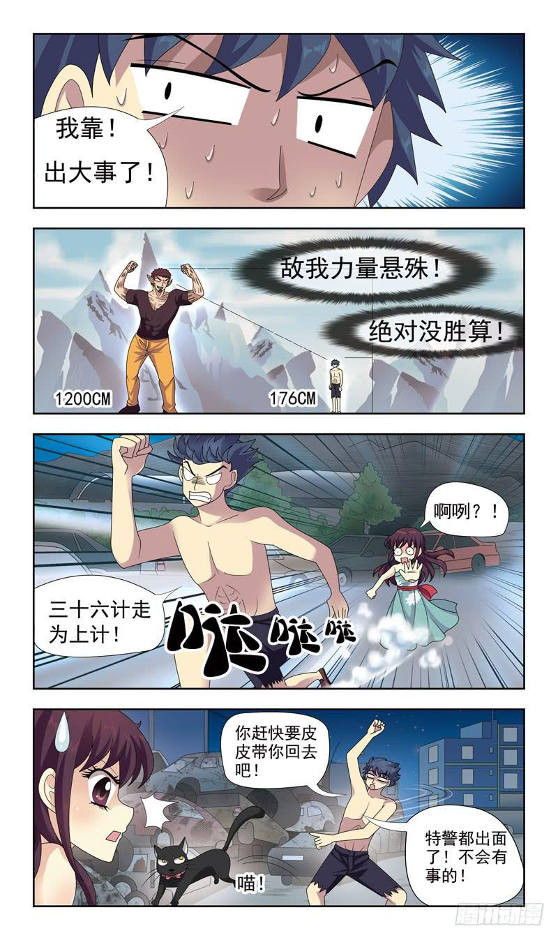 18话-临阵脱逃1