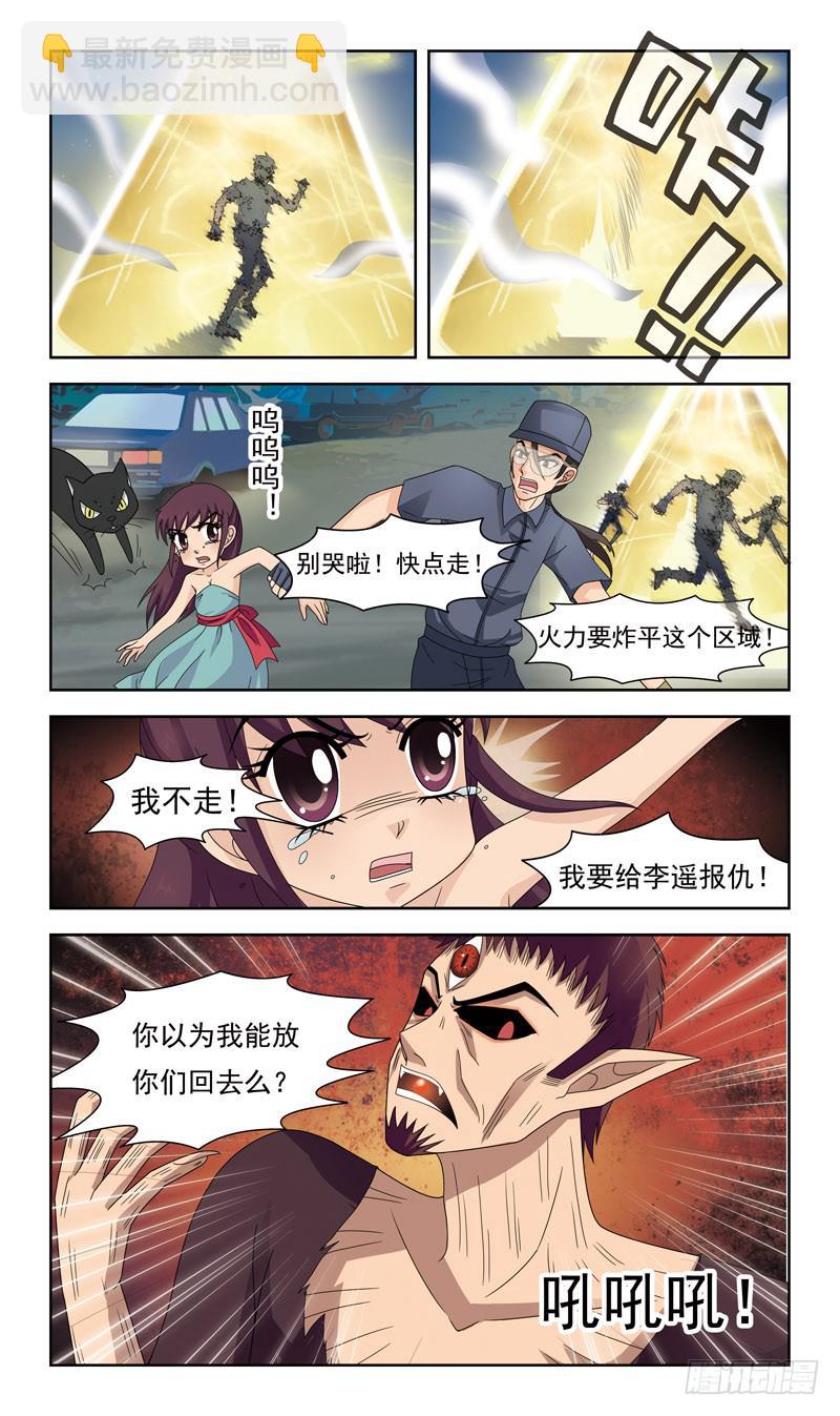 23话-另一个李遥3