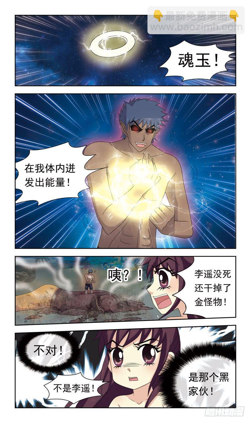 23话-另一个李遥8