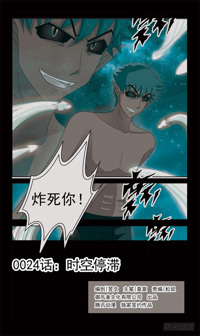 24话-时空停滞0