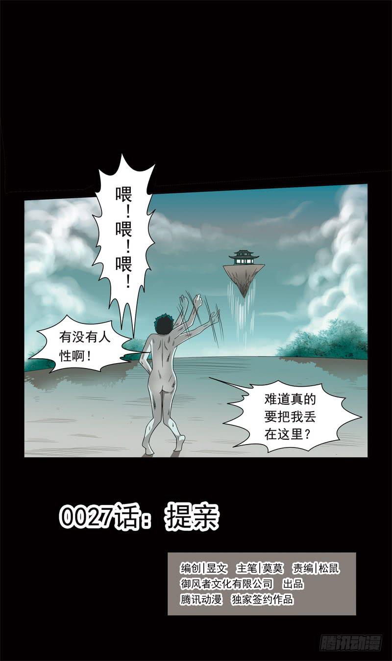 27话-提亲0