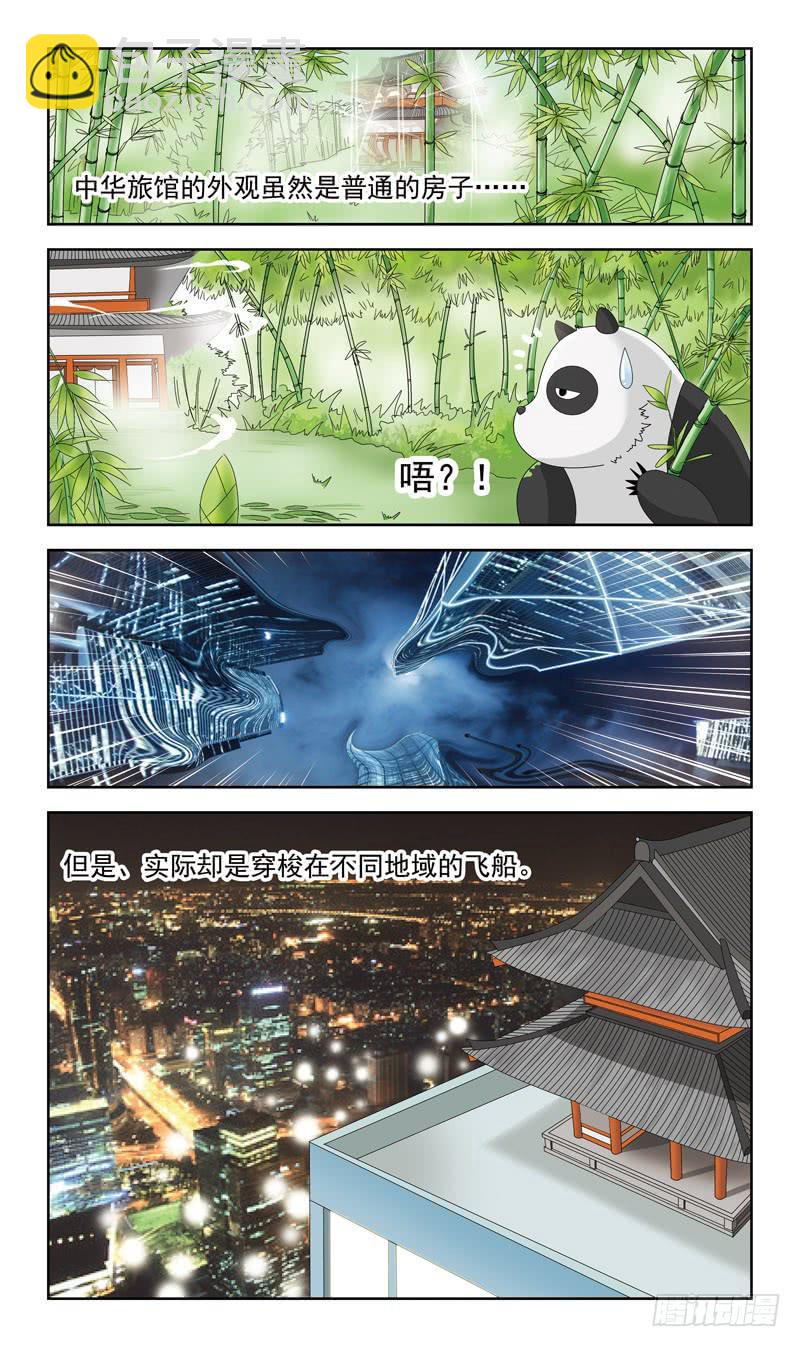 30话-中华旅馆1