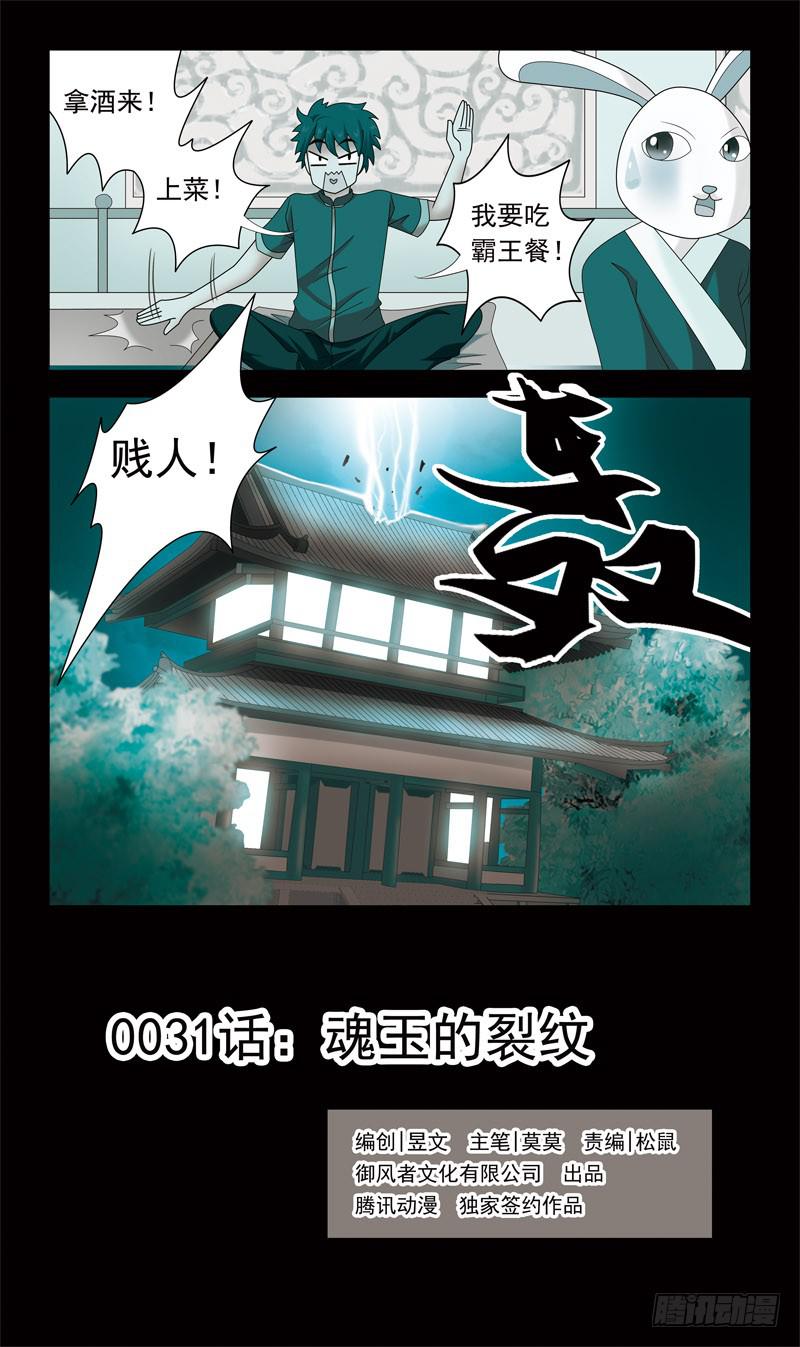 31话-魂玉的裂纹0