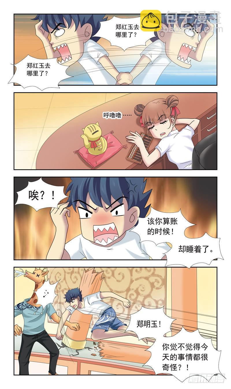 31话-魂玉的裂纹10