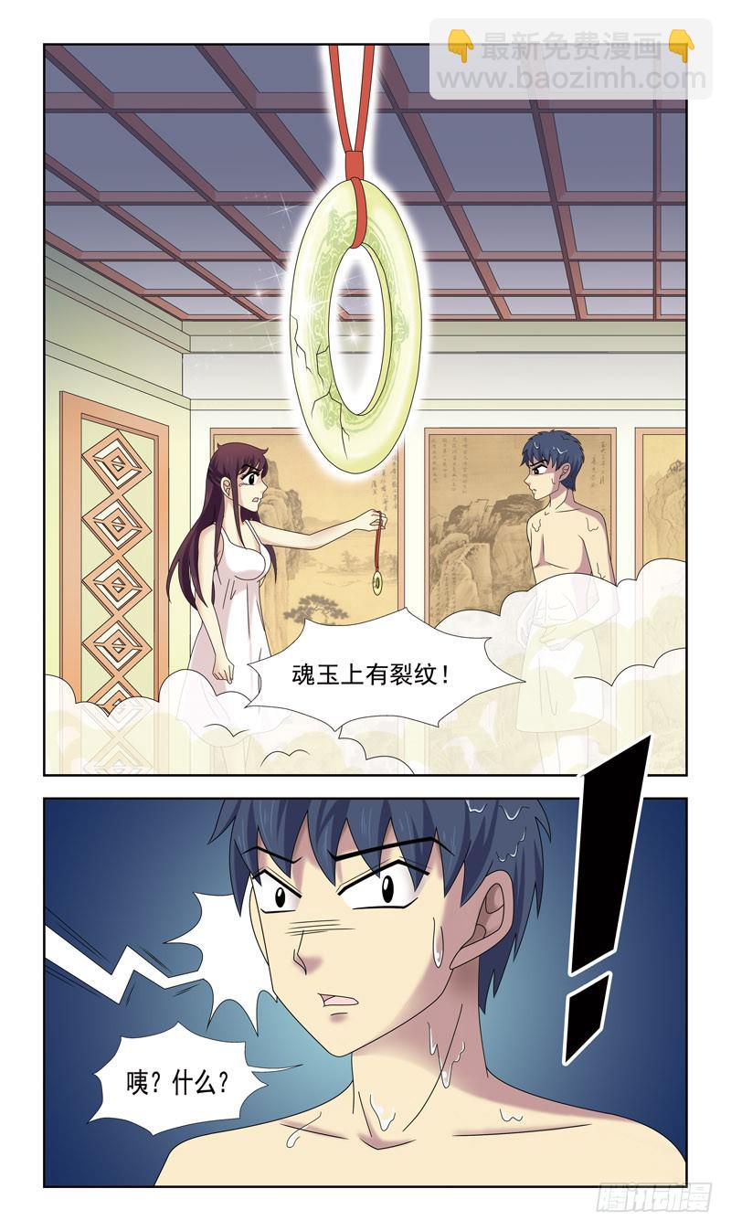 31话-魂玉的裂纹2