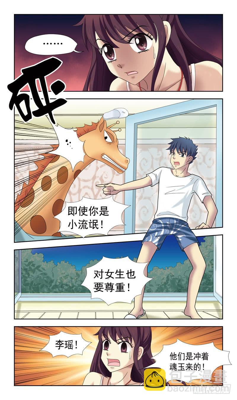 31话-魂玉的裂纹8