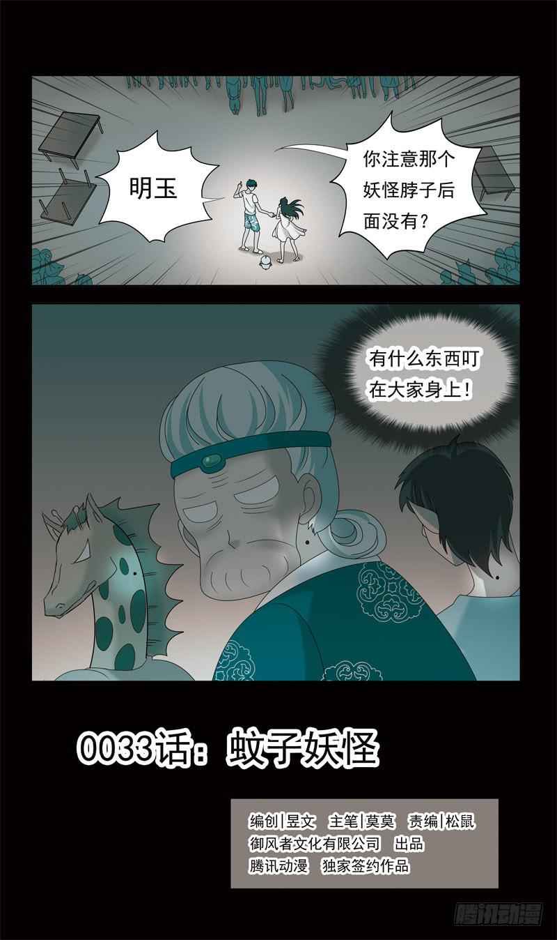 33话-蚊子妖怪0