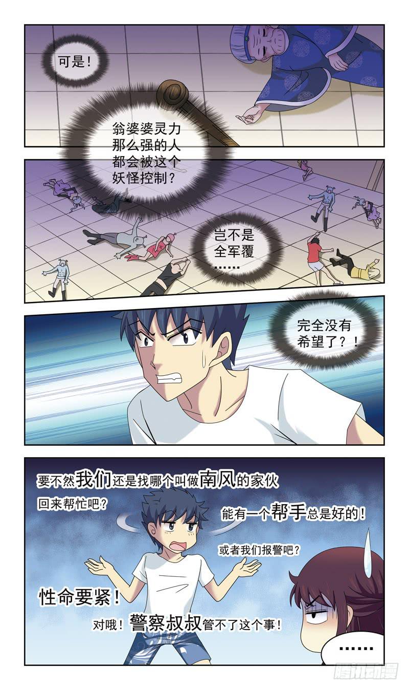 33话-蚊子妖怪1