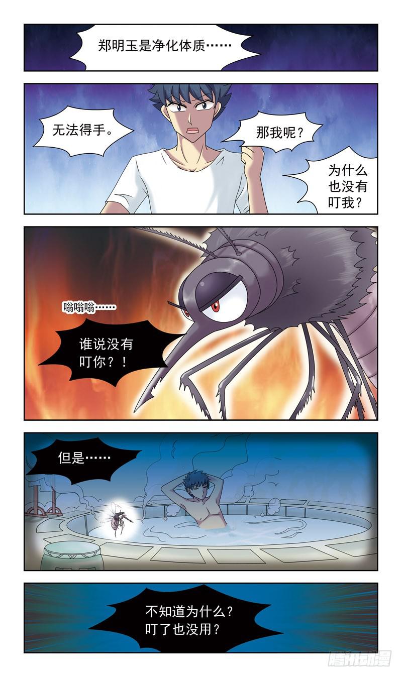 33话-蚊子妖怪6