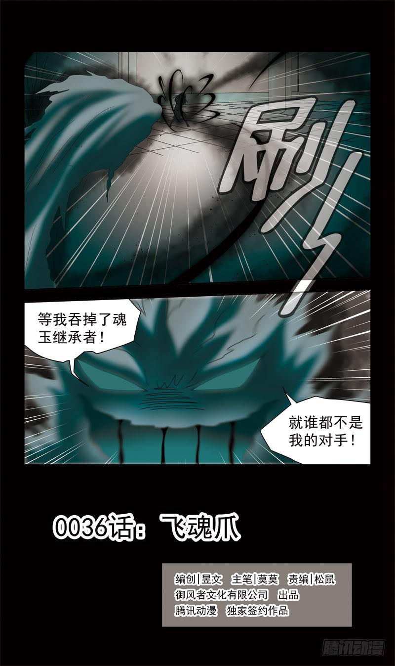 36话-飞魂爪1