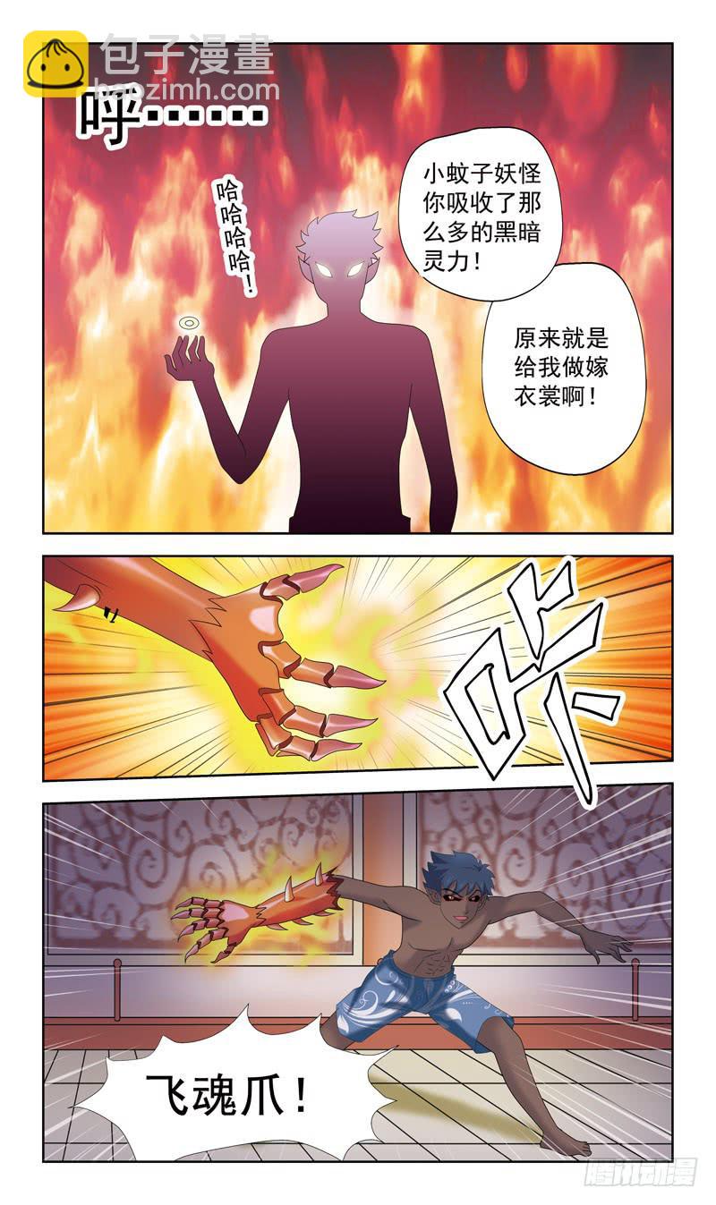 36话-飞魂爪10