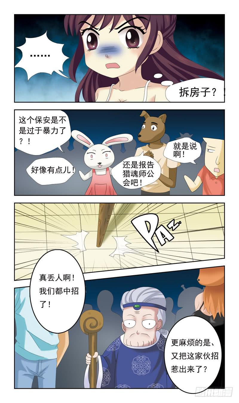 36话-飞魂爪13