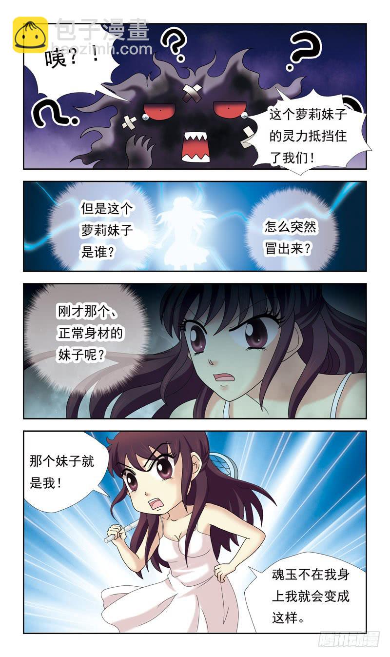 36话-飞魂爪3