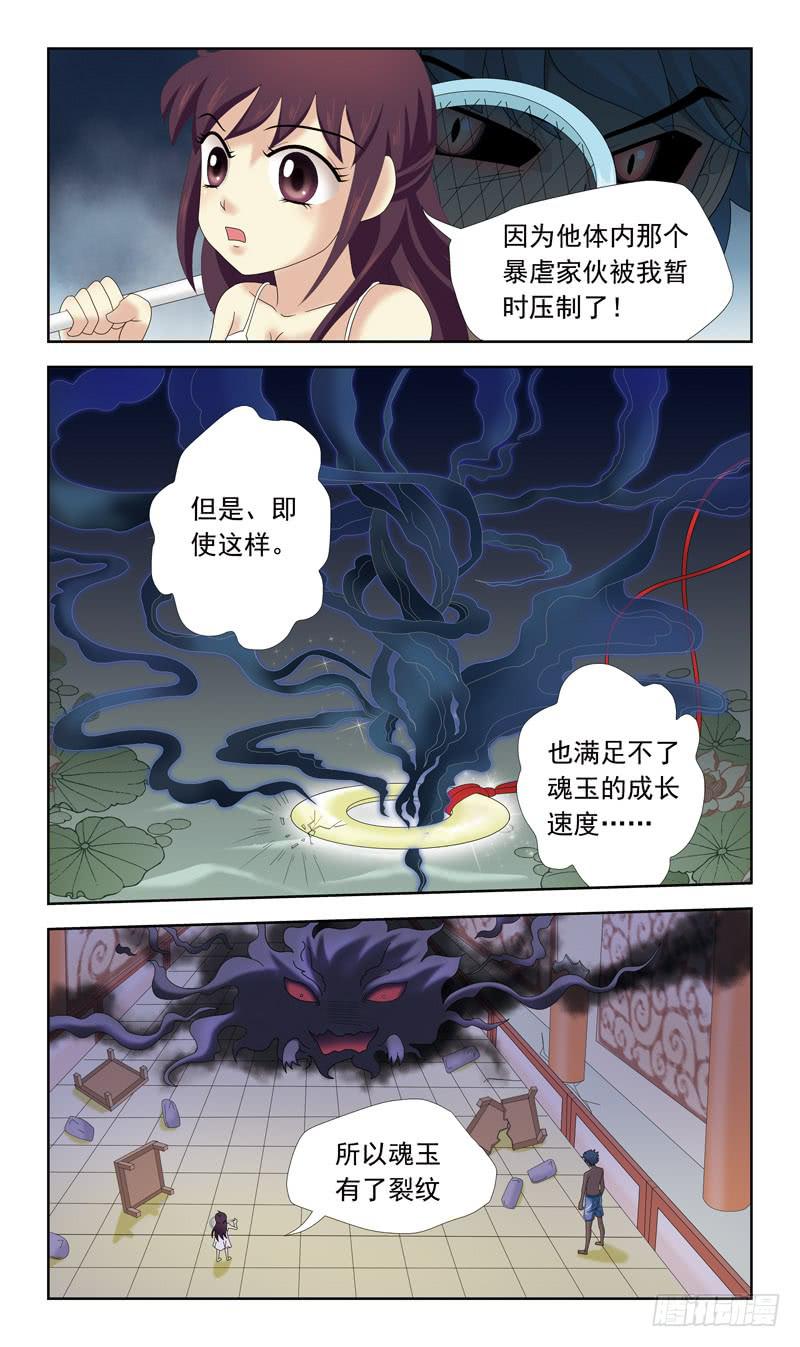 36话-飞魂爪5