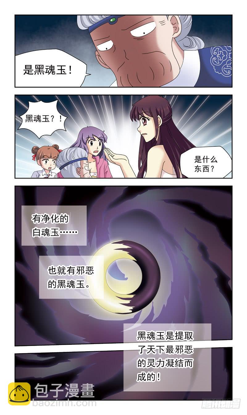 37话-黑魂玉7