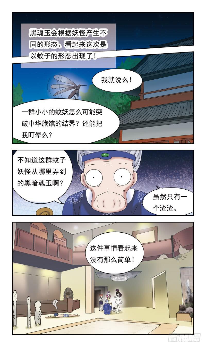 37话-黑魂玉8