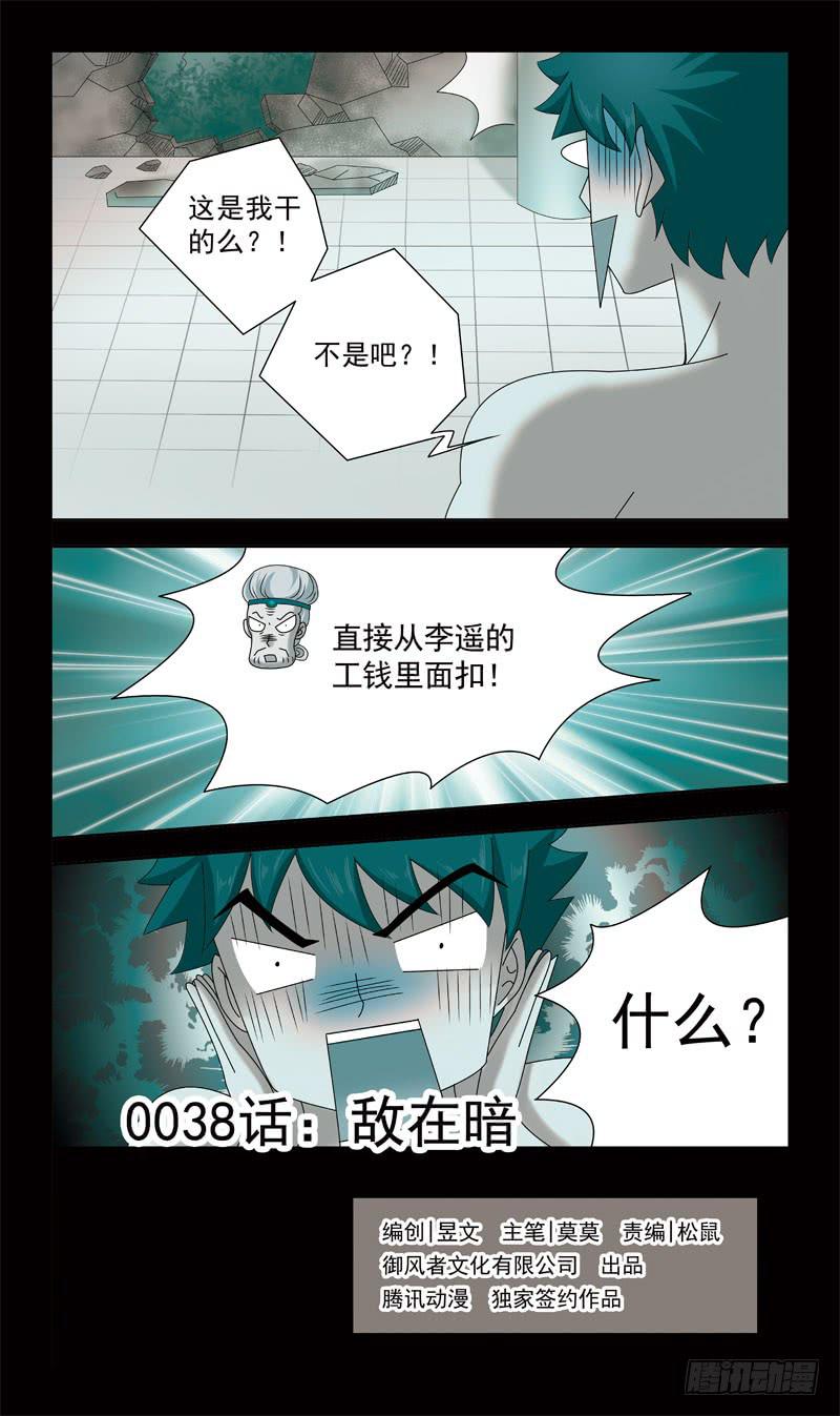 38话-敌在暗0