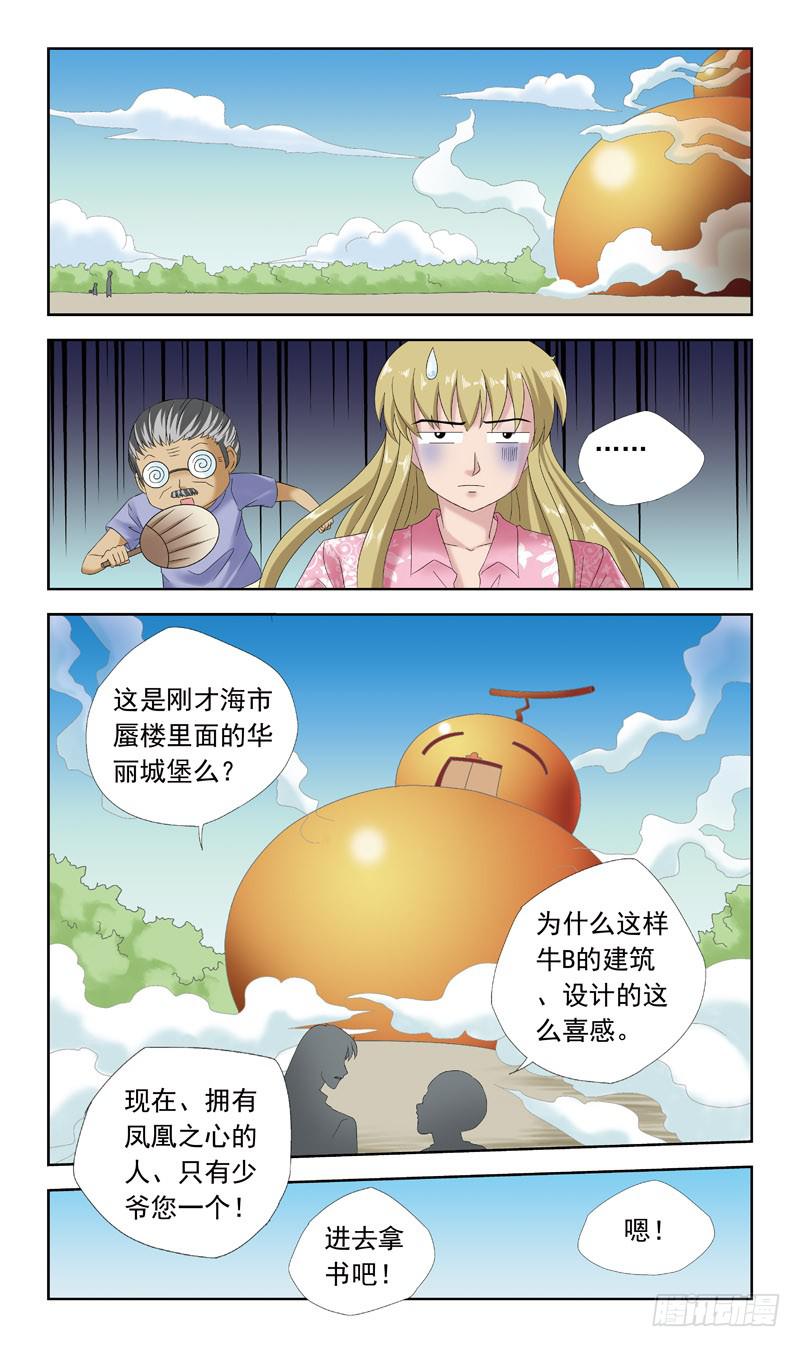 39话-天涯宝阁7