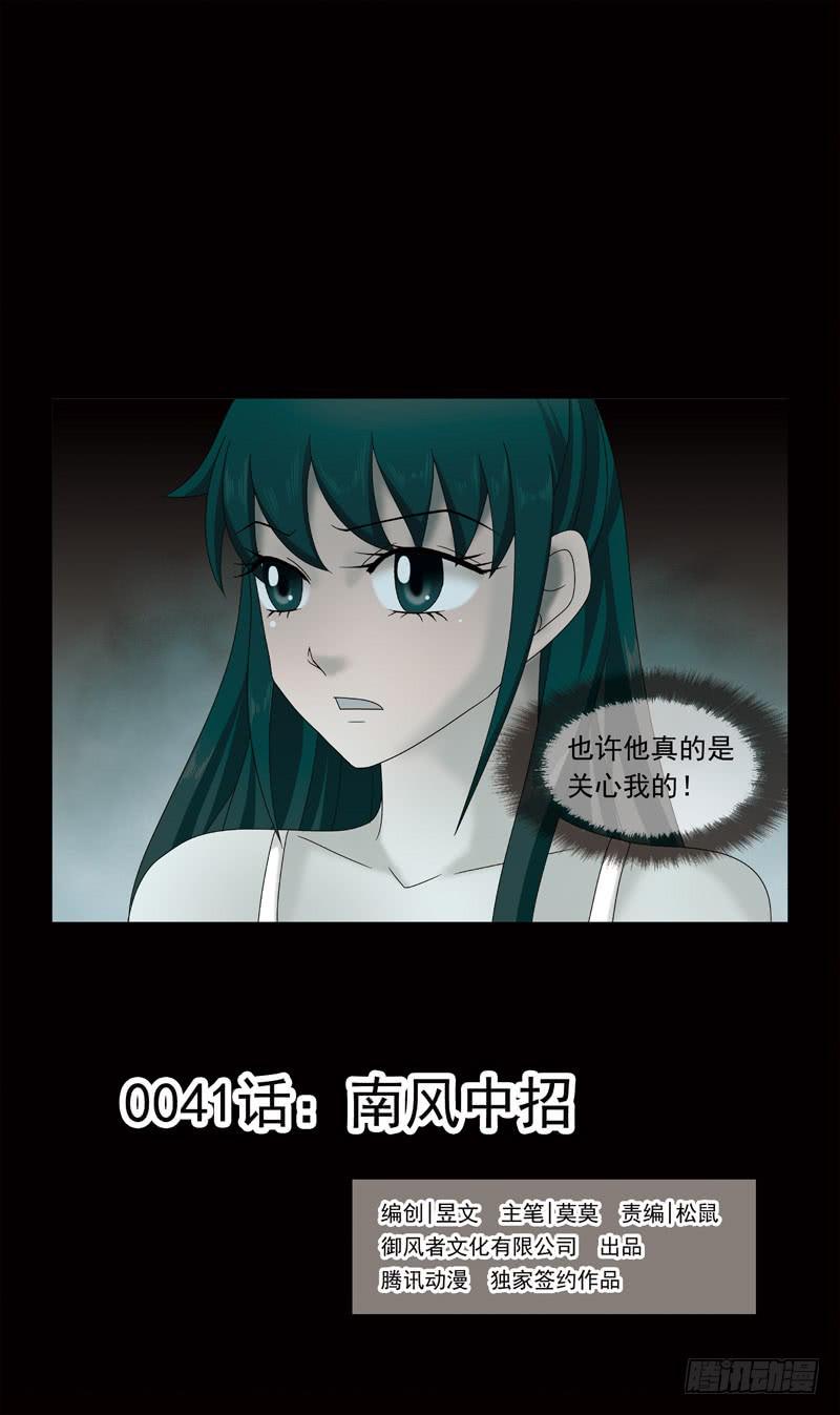41话-南风中招0
