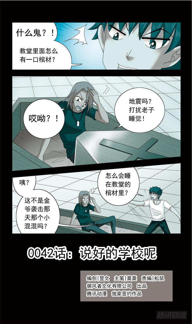 42话-说好的学校呢0