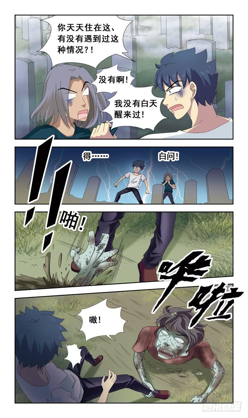 43话-墓地什么的1