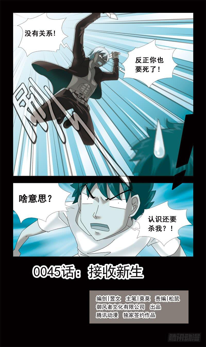 45话-接收新生0