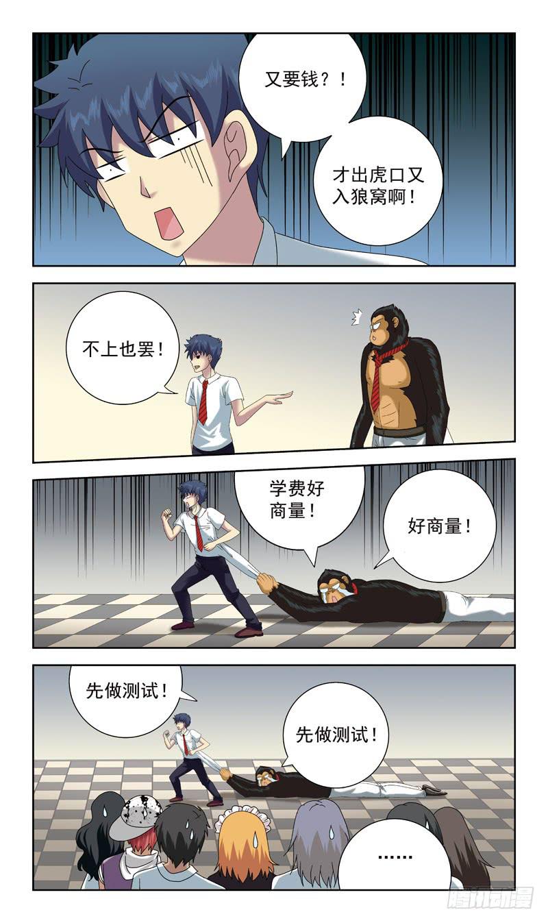 46话-猎魂师学校10