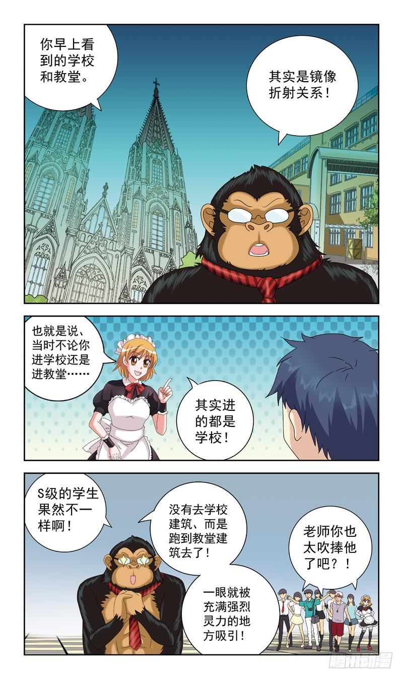 46话-猎魂师学校3