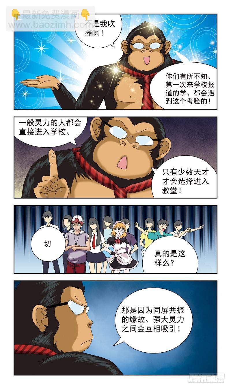 46话-猎魂师学校4