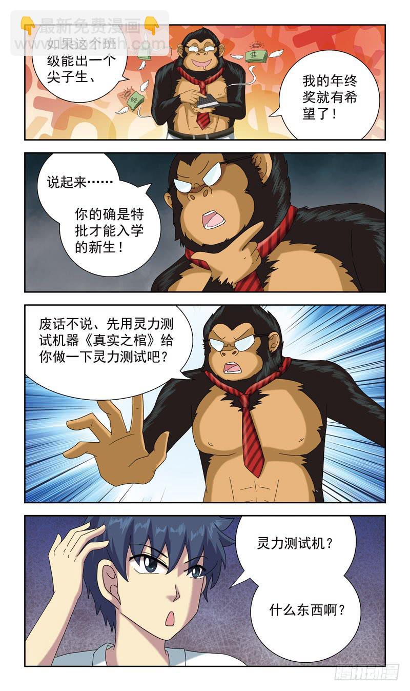 46话-猎魂师学校5
