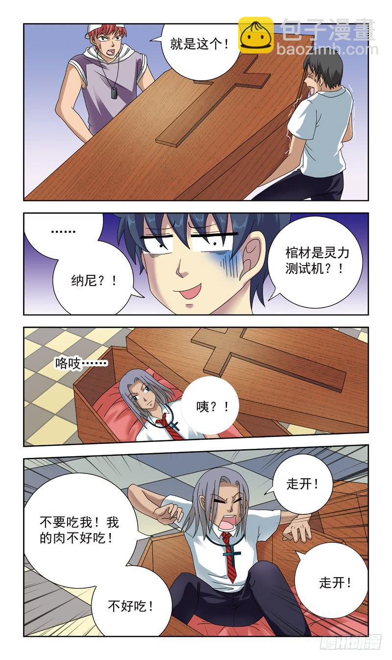 46话-猎魂师学校6