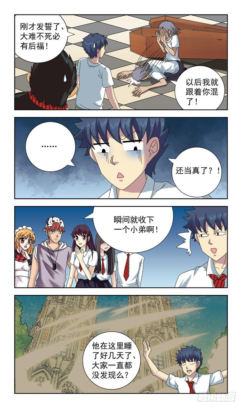 46话-猎魂师学校8