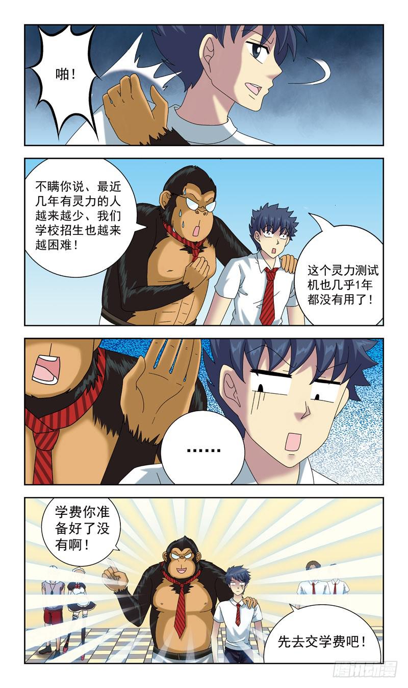 46话-猎魂师学校9