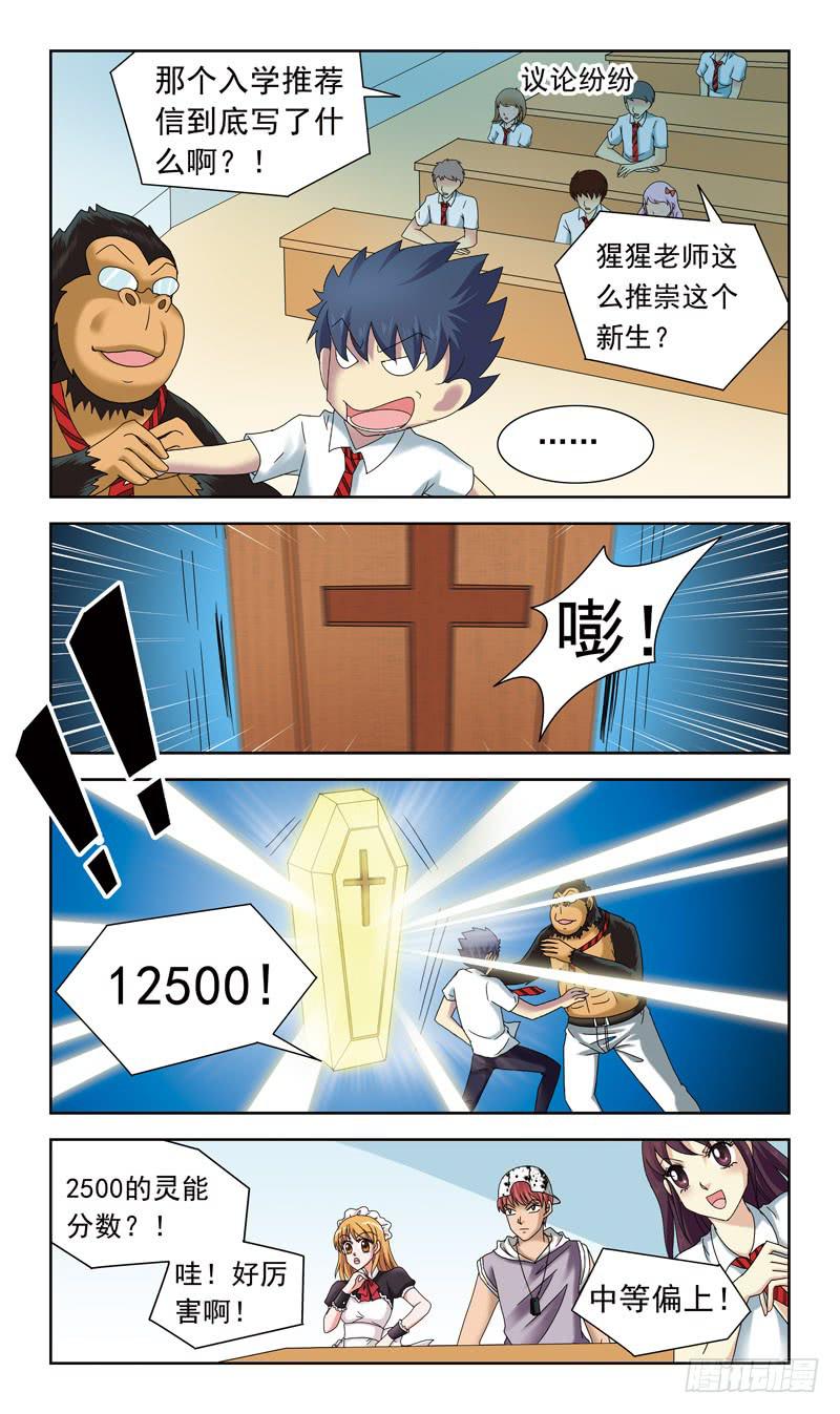 47话-灵力测试2