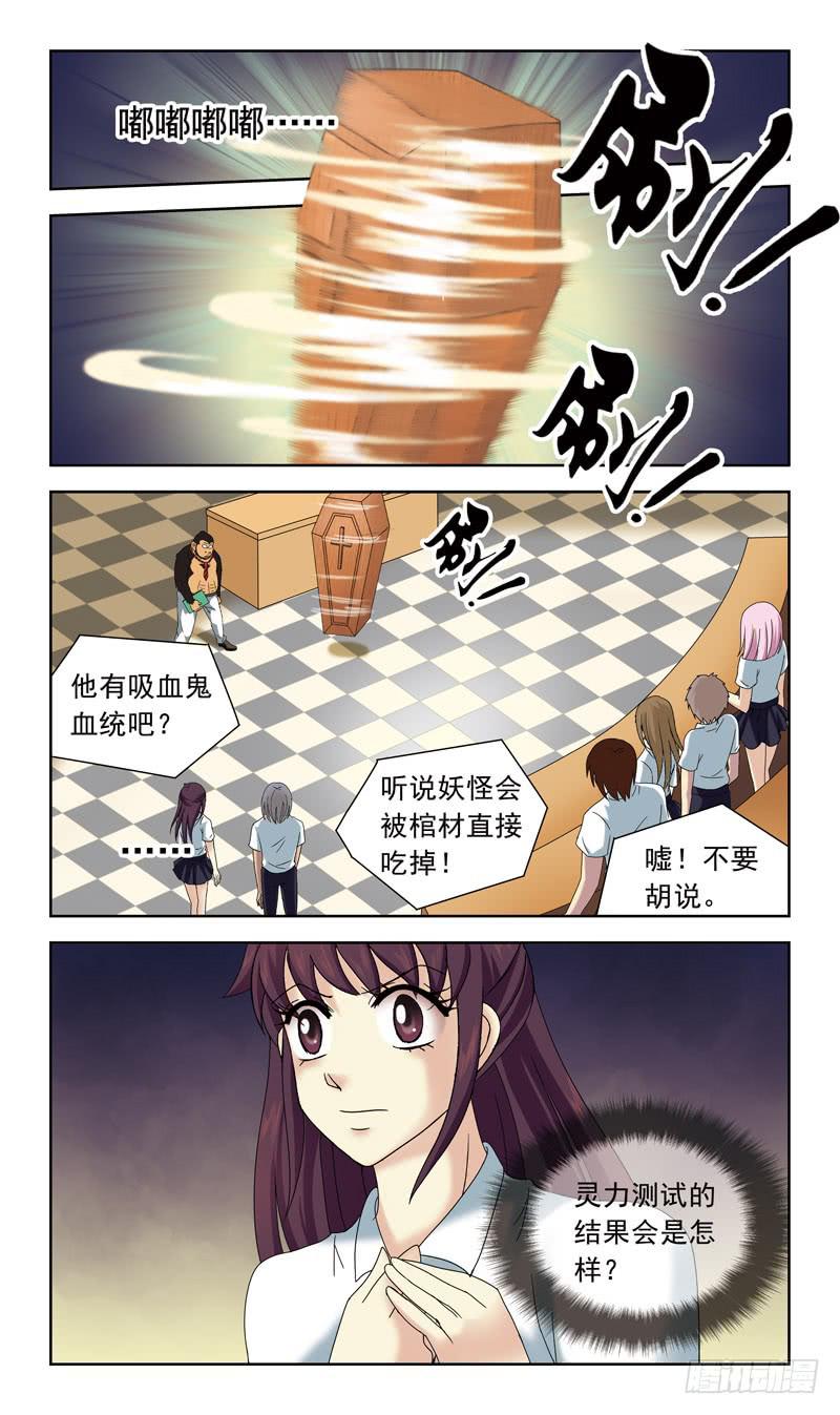 47话-灵力测试8