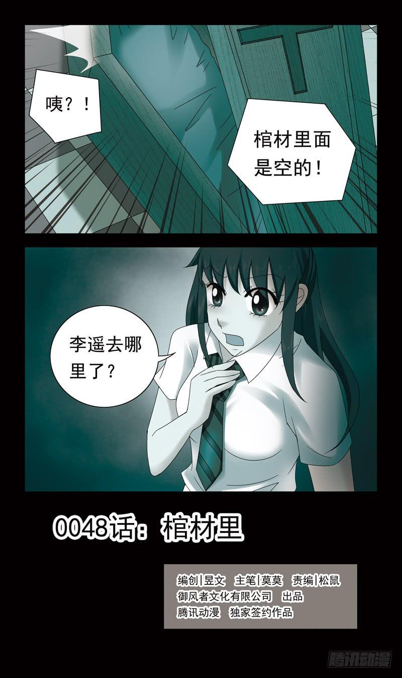 48话-棺材里0
