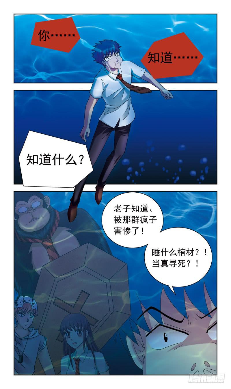 48话-棺材里3