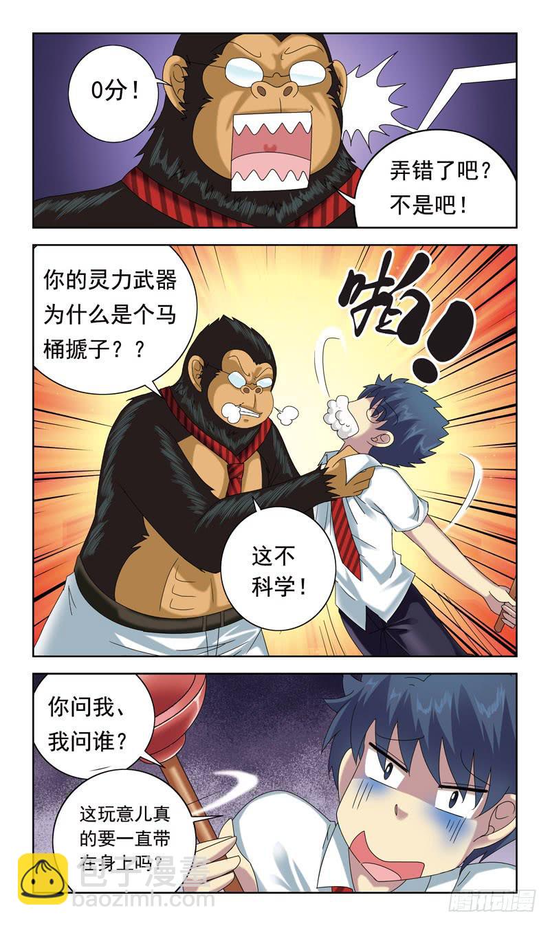 49话-灵力分数2