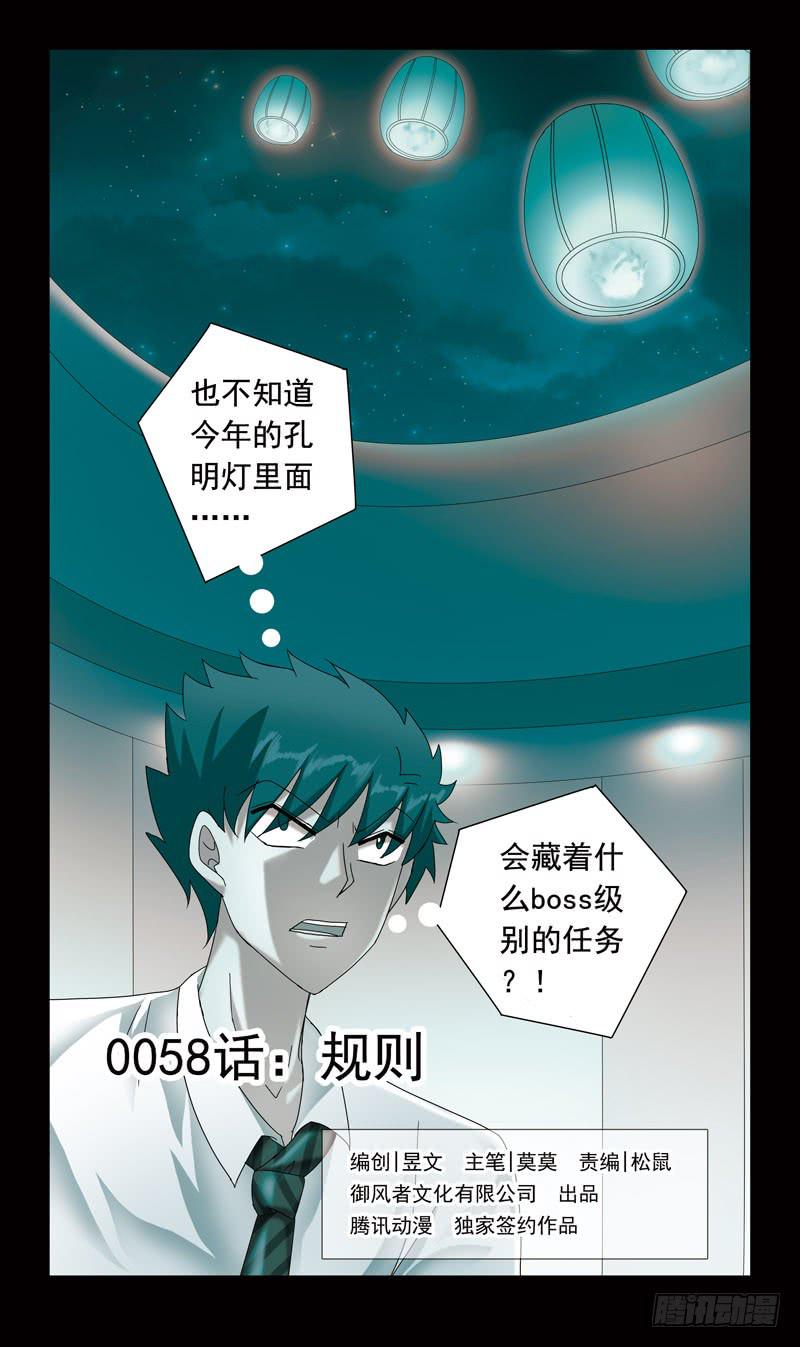 58话-规则0