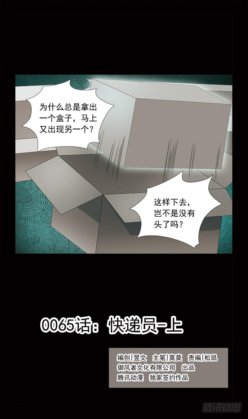 65话-快递员0