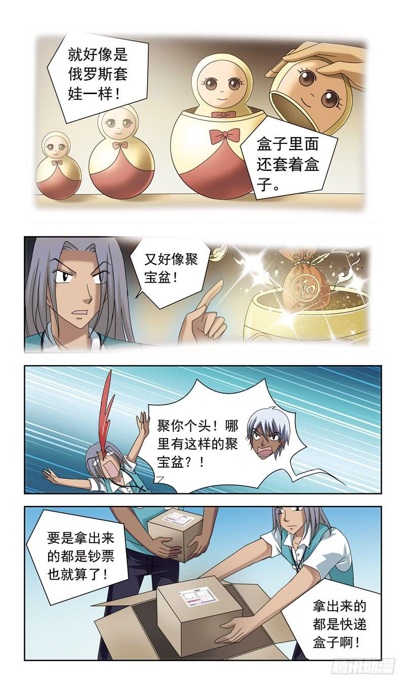 65话-快递员1