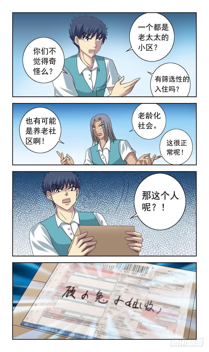 65话-快递员10