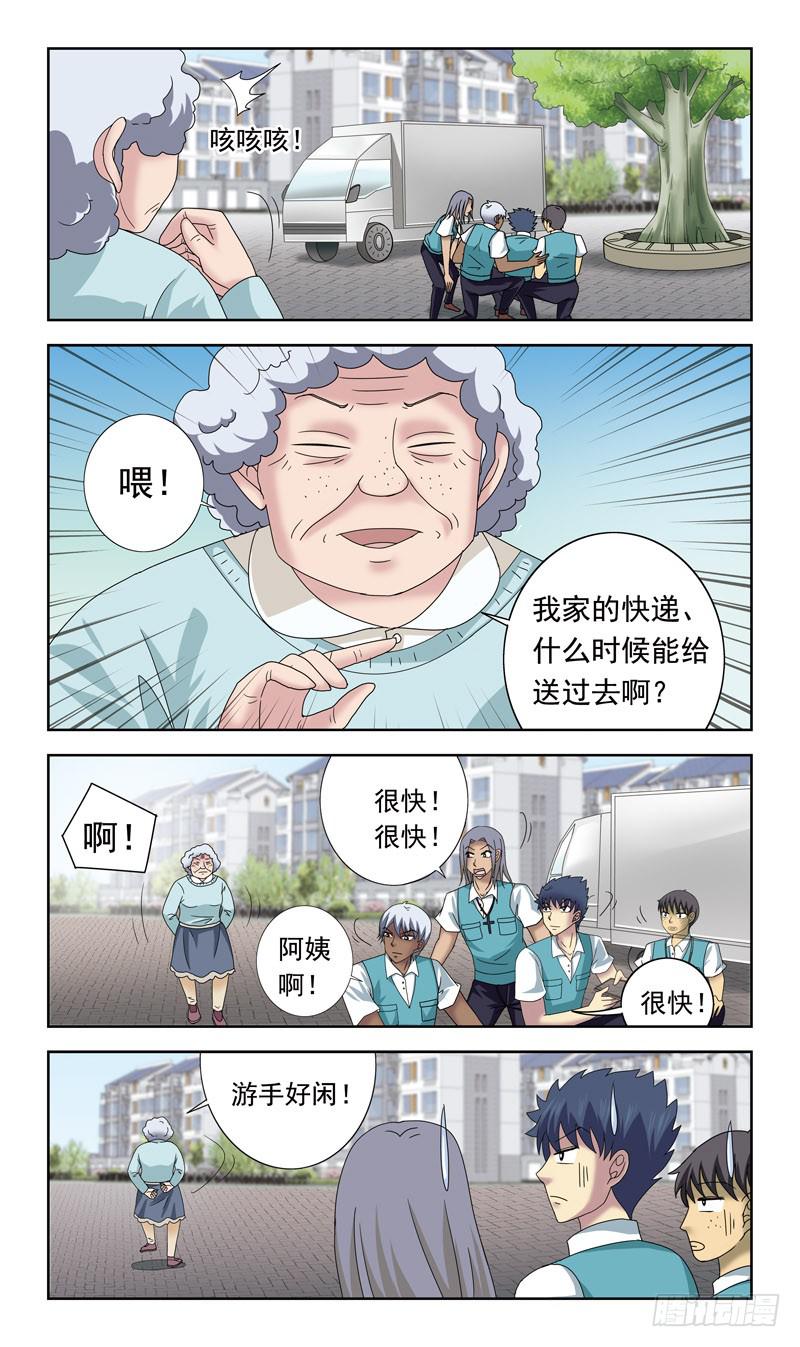65话-快递员5