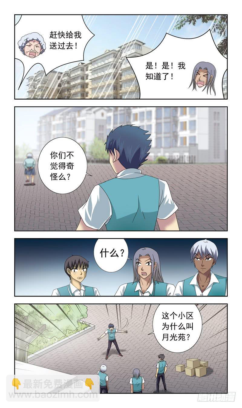 65话-快递员6
