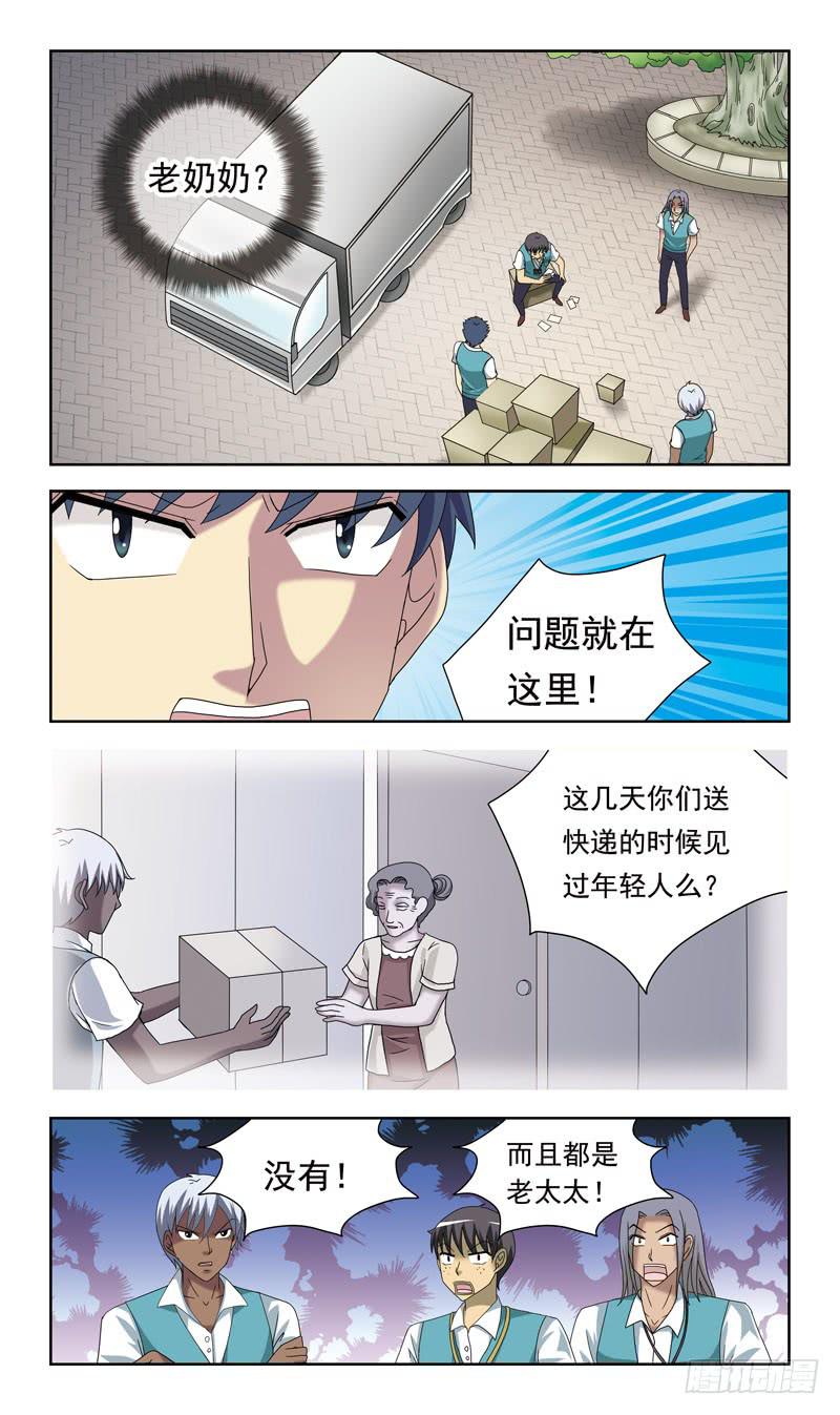 65话-快递员9