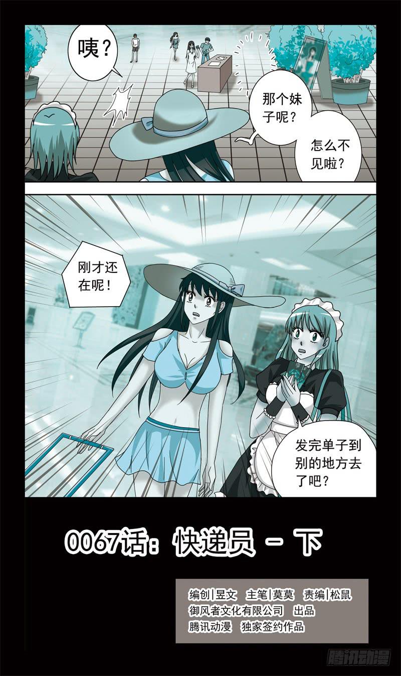 67话-快递员0