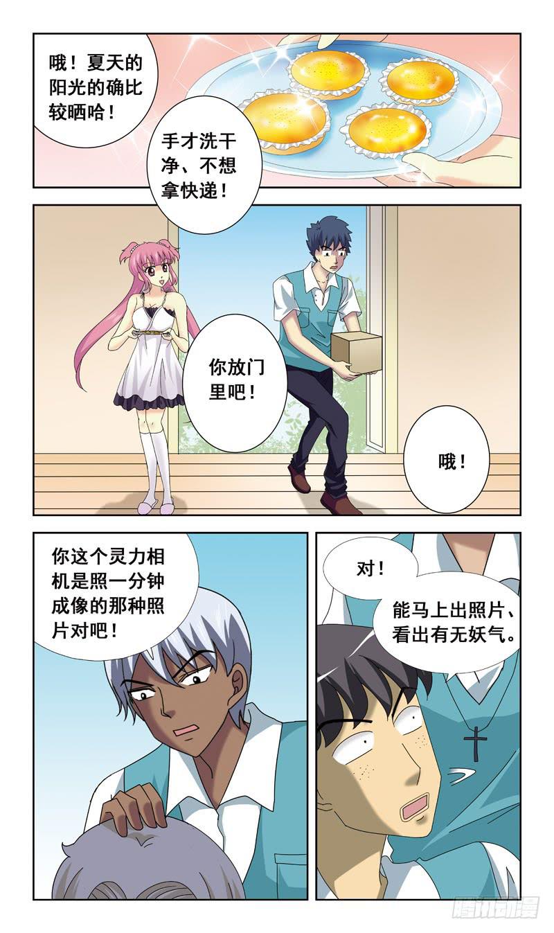 67话-快递员3