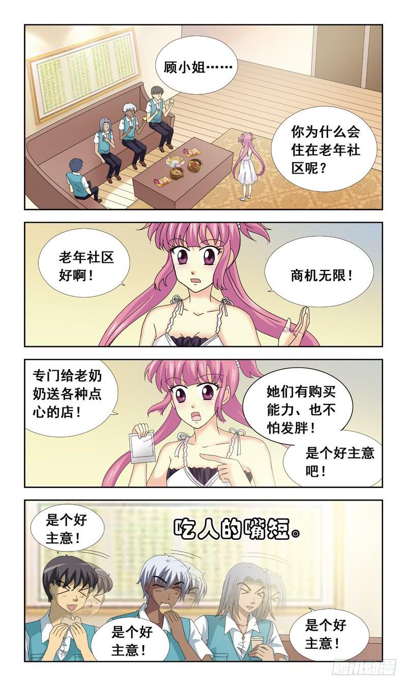 68话-顾晓兔7